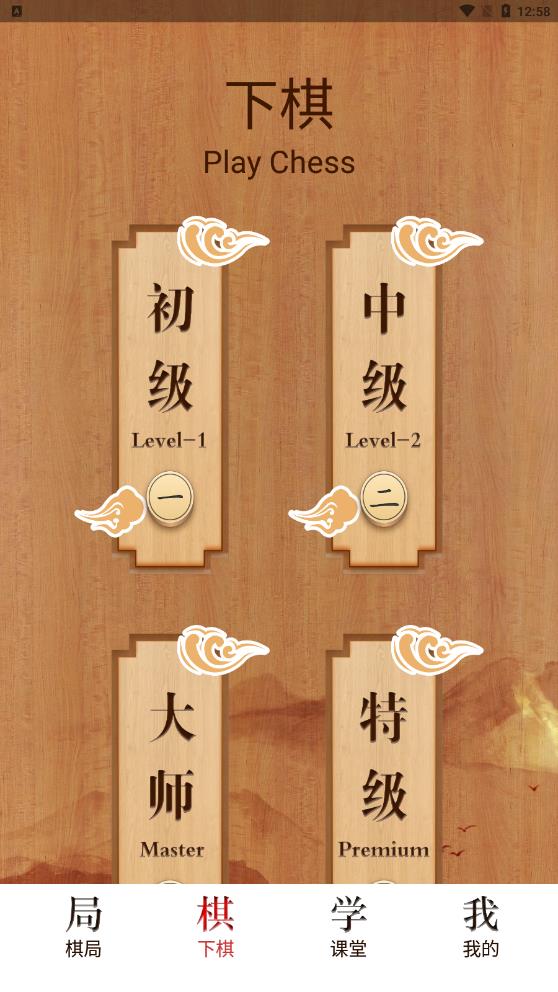 全能象棋截图2