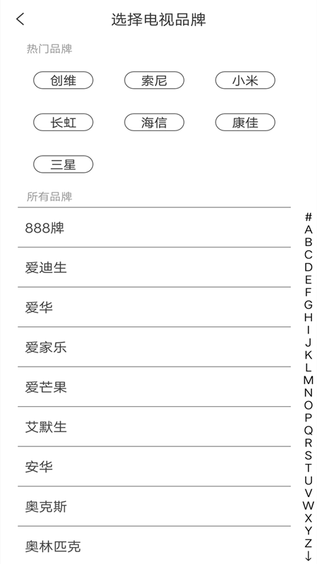 空调全能通用遥控器截图0