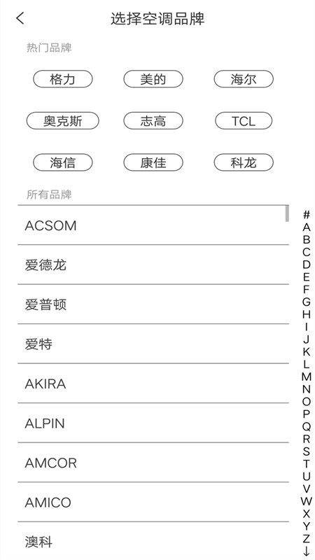 空调全能通用遥控器截图2