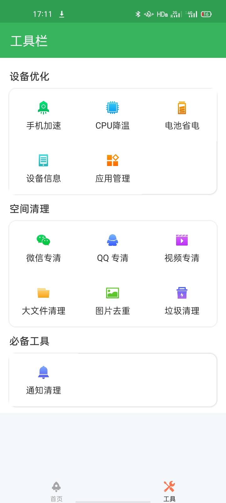 金牌优化大王截图2