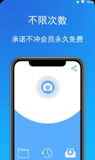 拍照扫描全能宝截图1