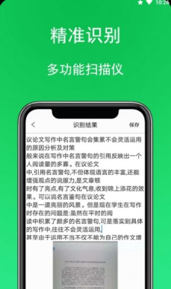 拍照扫描全能宝截图2
