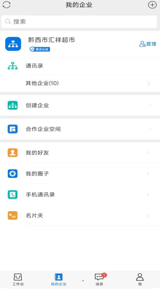 黔云通商户端截图2