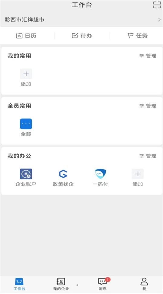 黔云通商户端截图1