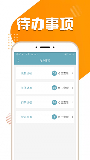 龙虎管家截图2