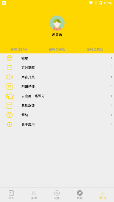 小黄记账截图2