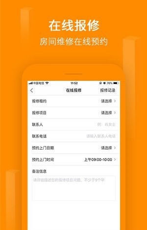 物联租房截图2