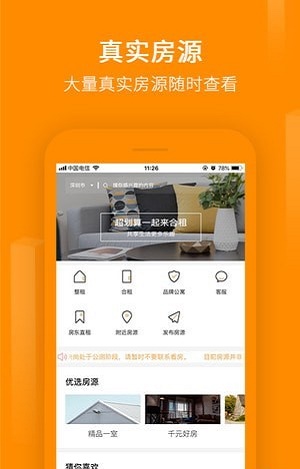 物联租房截图1
