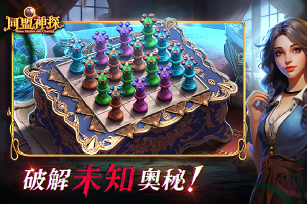同盟神探手机版截图2