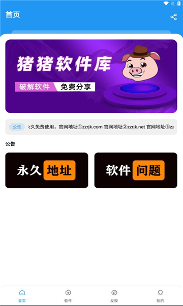 猪猪软件库最新版截图3