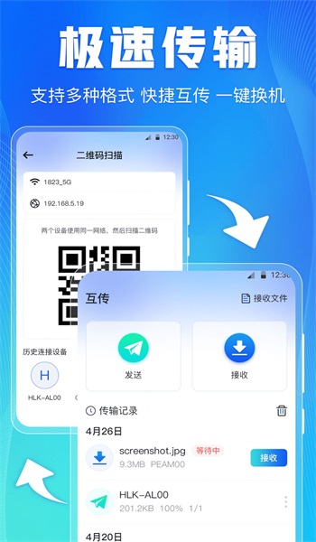 手机互传文件传输截图1