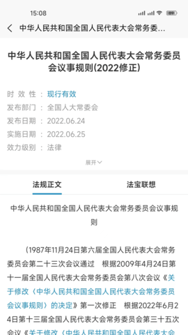 北大法宝截图1