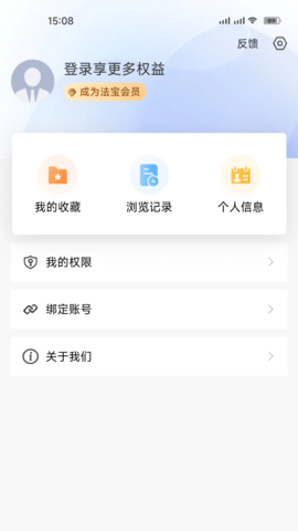 北大法宝截图2