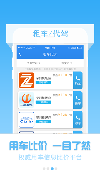 车生活截图1