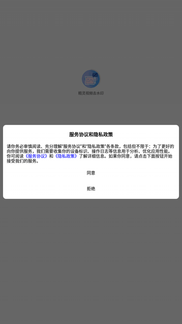 精灵视频去水印截图3
