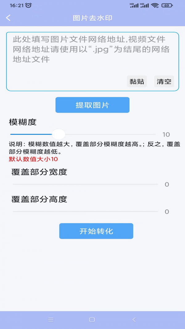 精灵视频去水印截图1