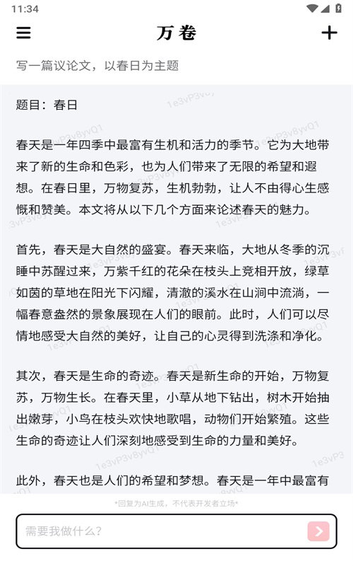 万卷软件截图2