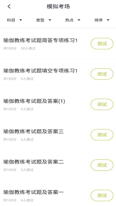 瑜伽教练题库截图1