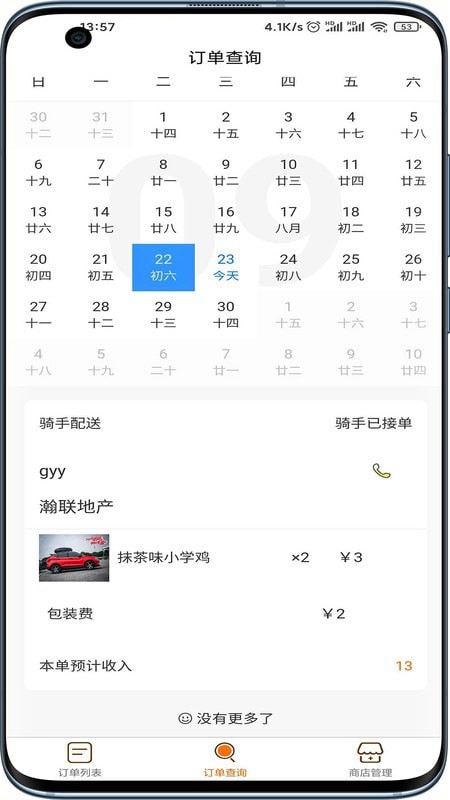 元宝商家截图2