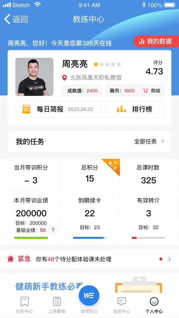 健萌教练端截图2