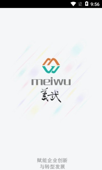 美武截图2