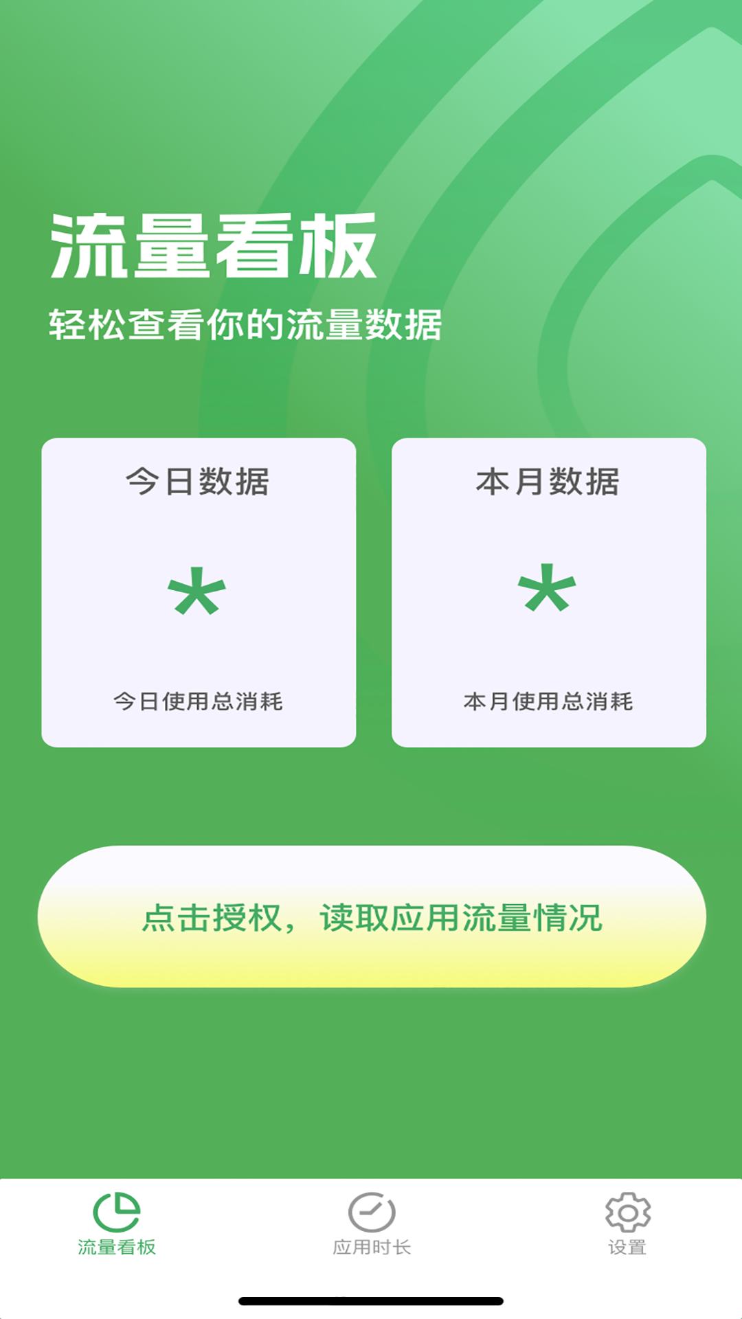即可流量截图0
