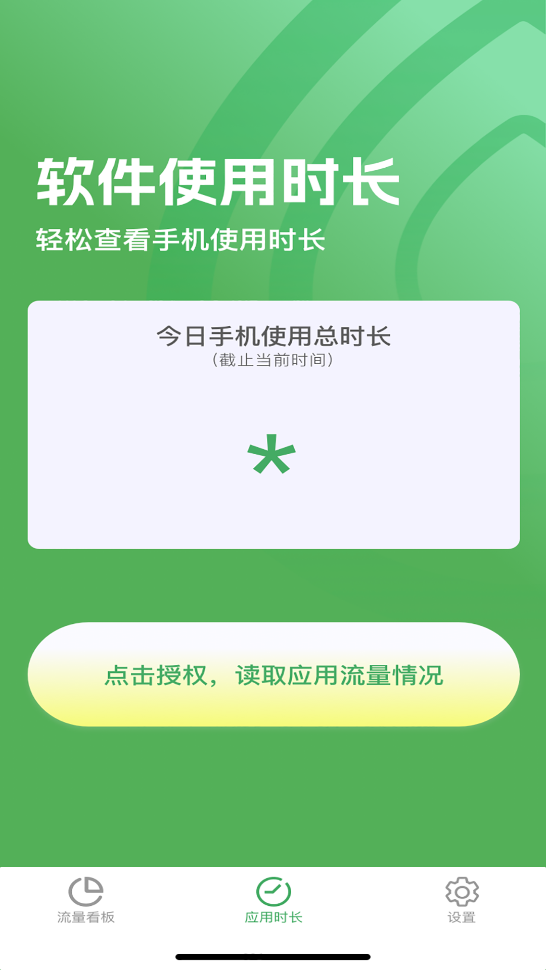 即可流量截图1