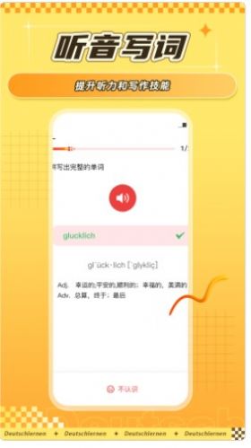 聚趣德语背单词截图0