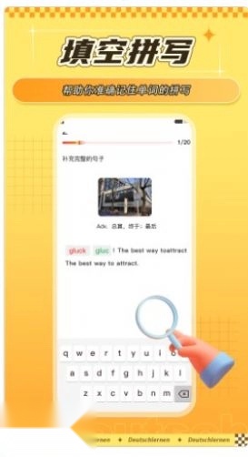 聚趣德语背单词