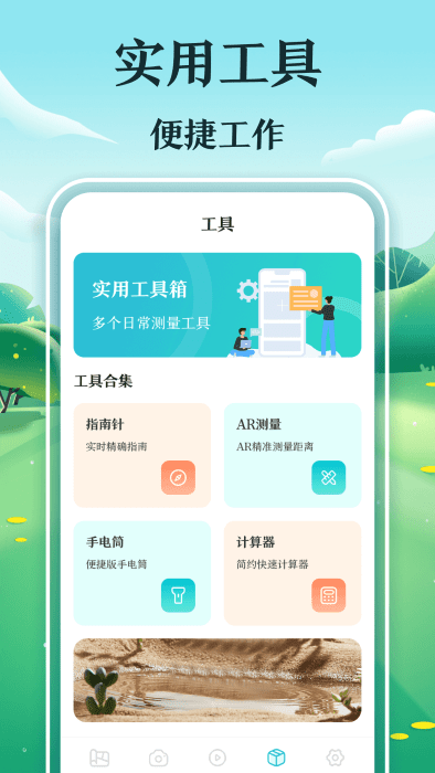 惠农测亩仪截图1