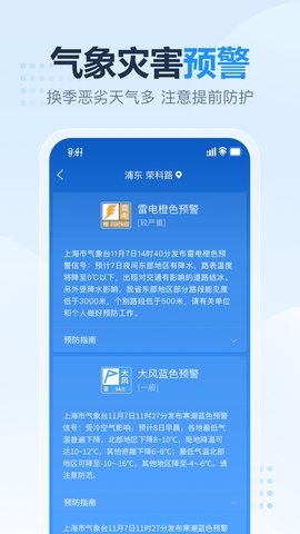 2345天气王