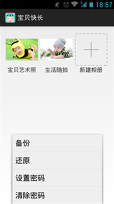 宝贝快长截图0