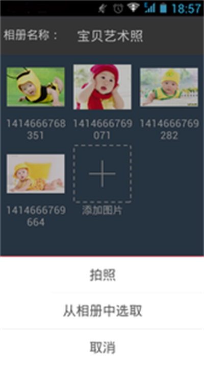 宝贝快长截图2