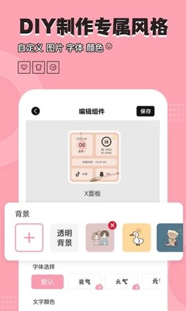 元气小组件免费版截图2