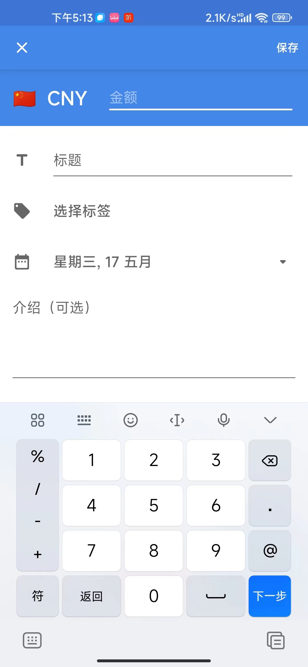 飞猪记账本截图0