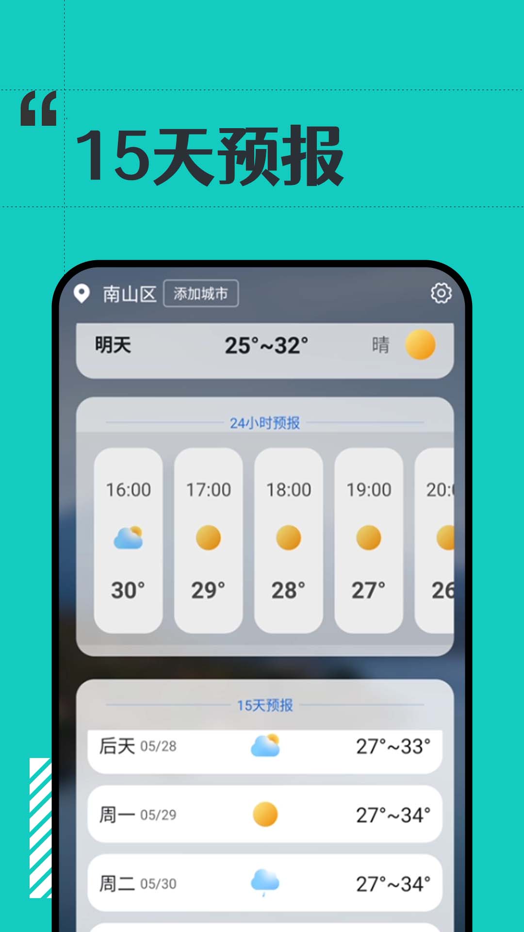 古今好天气截图0