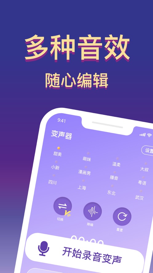 全能变声器