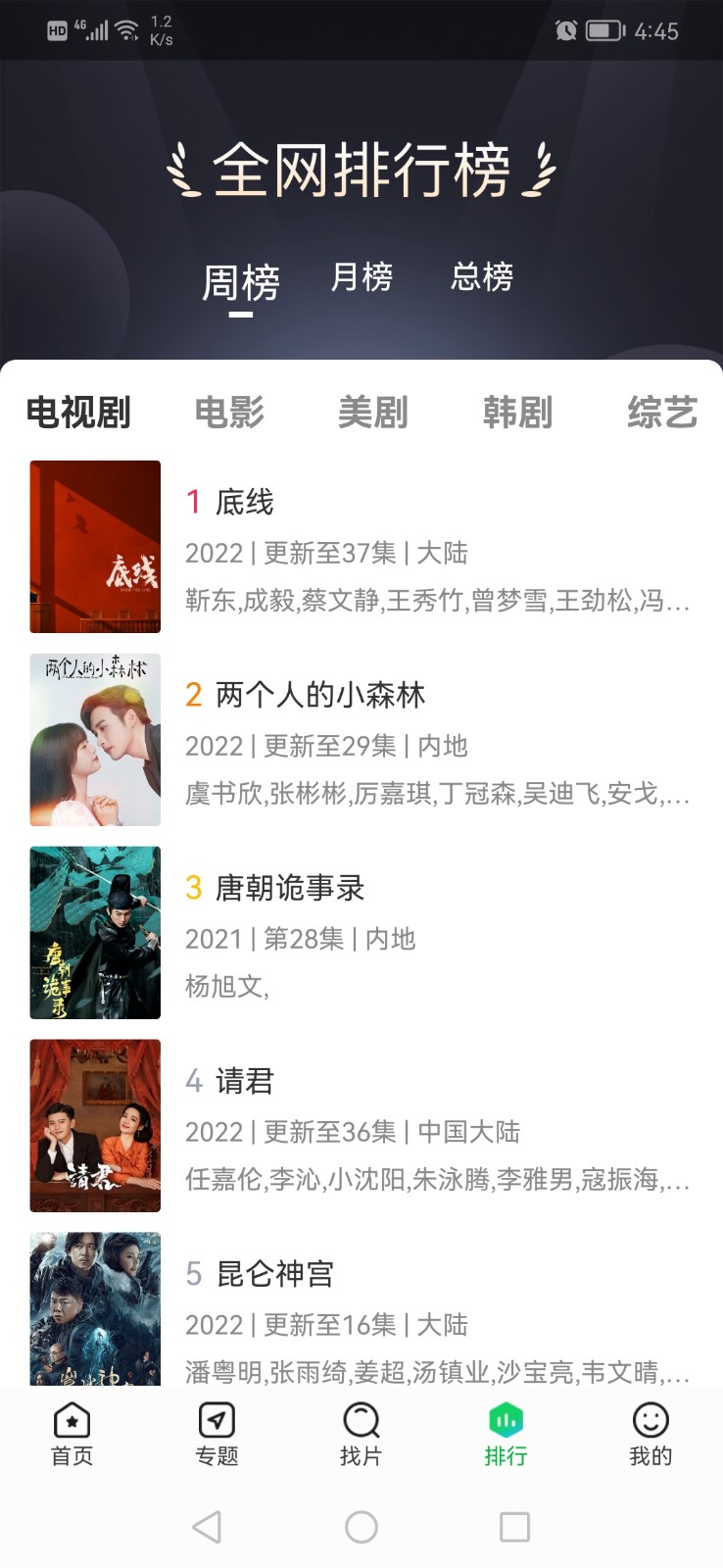 蜂鸟追剧最新版截图1