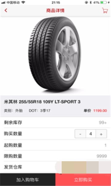 圣邦轮胎截图0