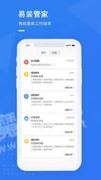 易装管家
