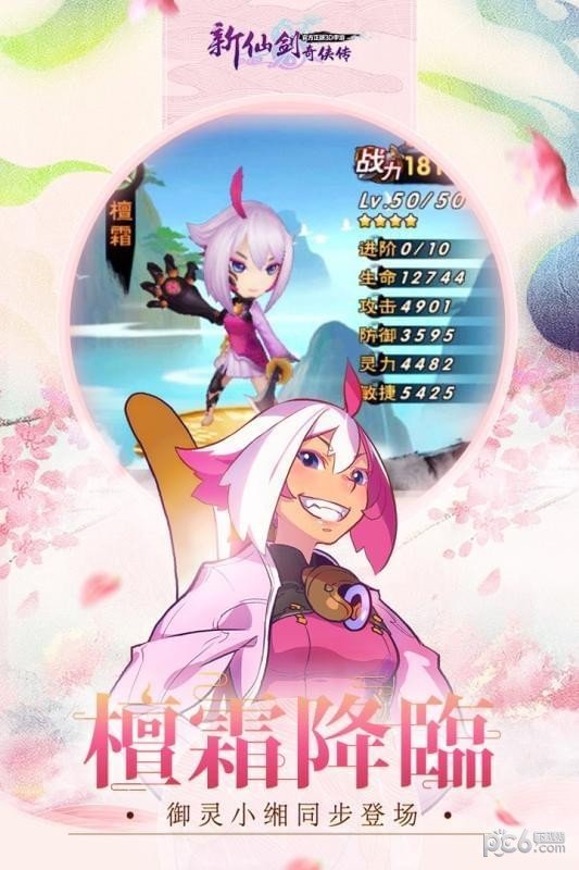 新仙剑奇侠传手机版截图1