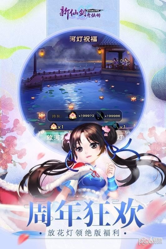 新仙剑奇侠传手机版截图3