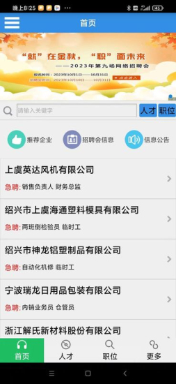 虞舜人才网58截图0