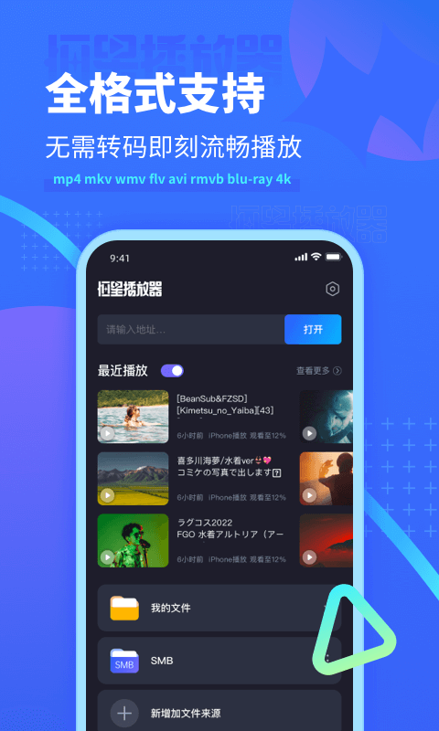 恒星播放器截图0