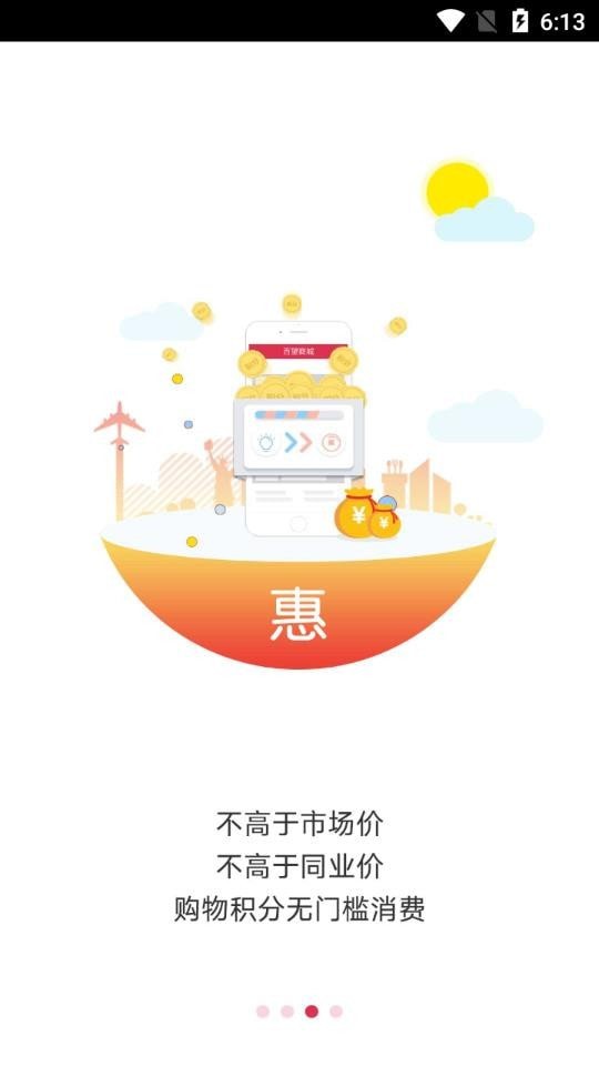 百望商城截图2