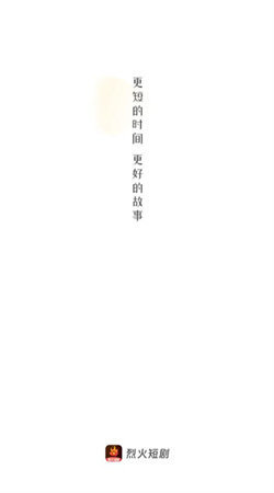 烈火短剧截图1
