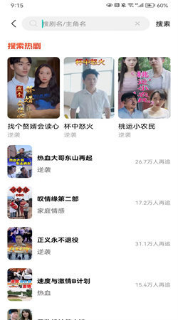 烈火短剧