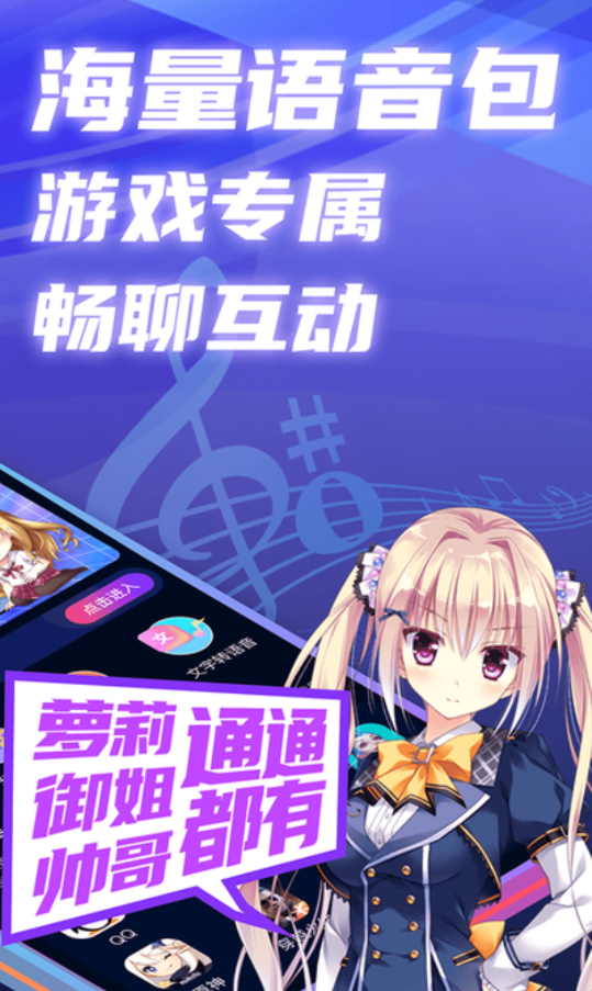 掌上爱玩变声器截图0