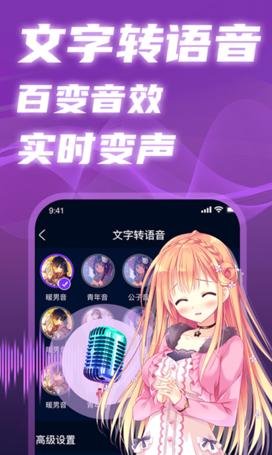 掌上爱玩变声器截图1