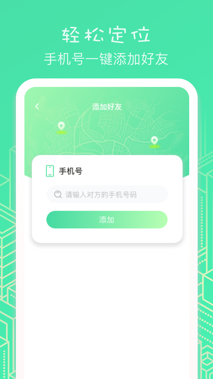 位置助手截图1